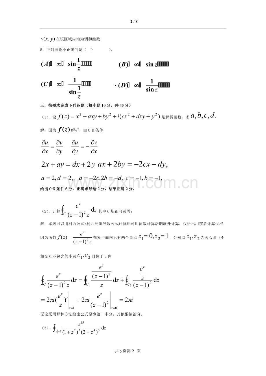 《复变函数与积分变换》期末考试试卷及答案[1](可打印.pdf_第2页