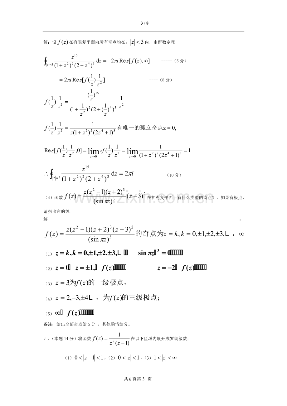 《复变函数与积分变换》期末考试试卷及答案[1](可打印.pdf_第3页