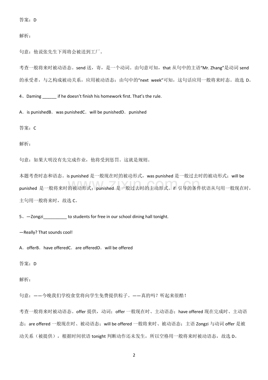 2022届初中英语一般将来时的被动语态真题.pdf_第2页