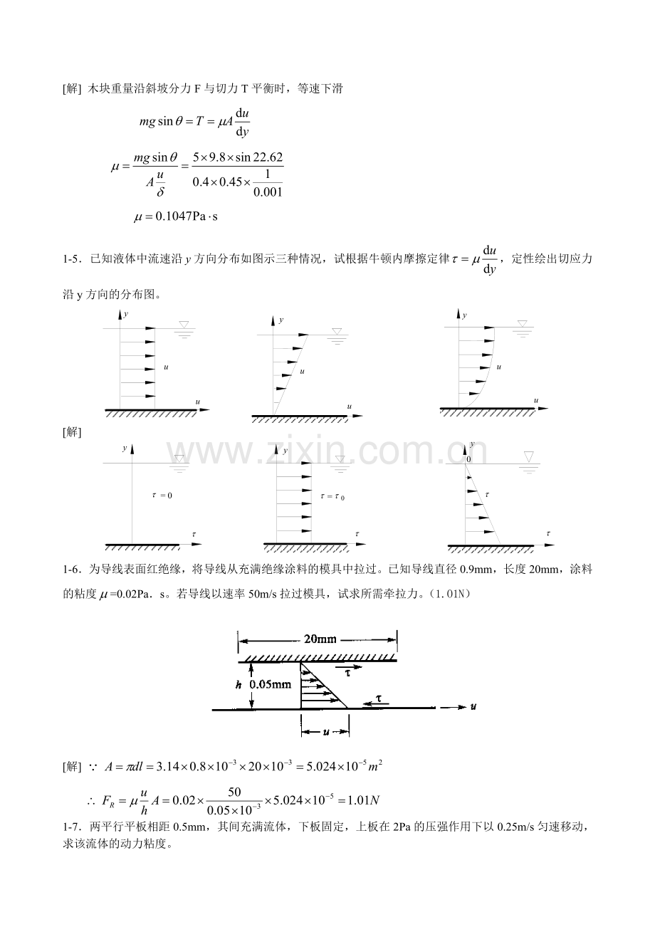 工程流体力学课后习题答案(第二版).doc_第2页