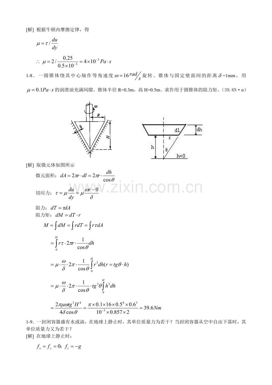 工程流体力学课后习题答案(第二版).doc_第3页