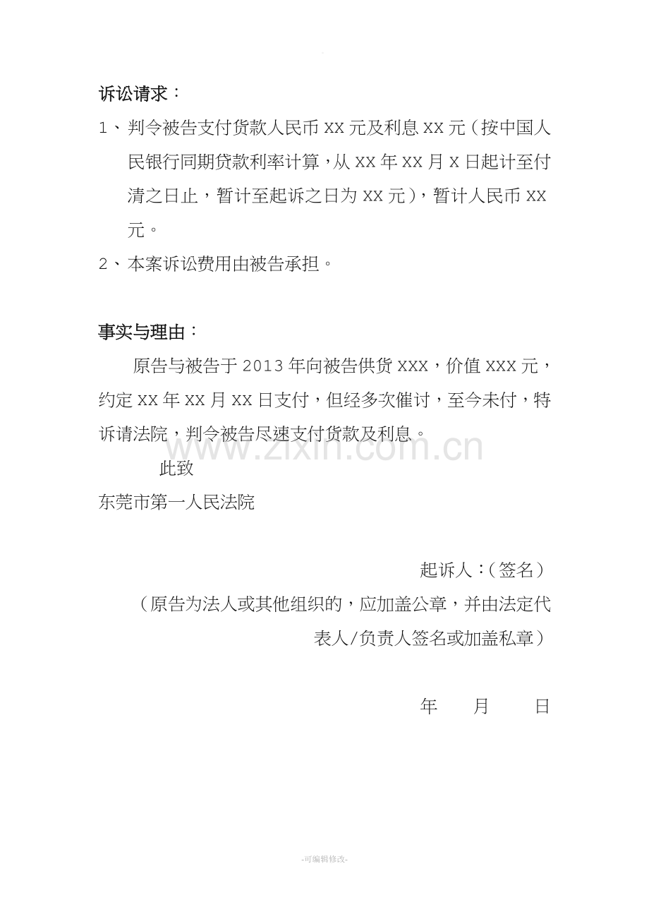 买卖民事诉状(买卖合同纠纷).doc_第2页