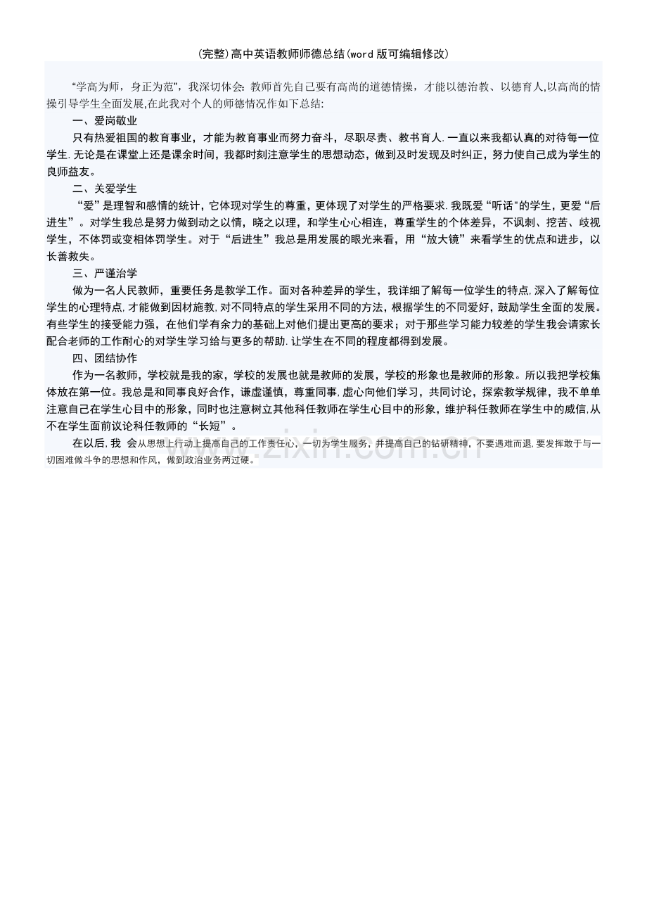 高中英语教师师德总结.pdf_第2页