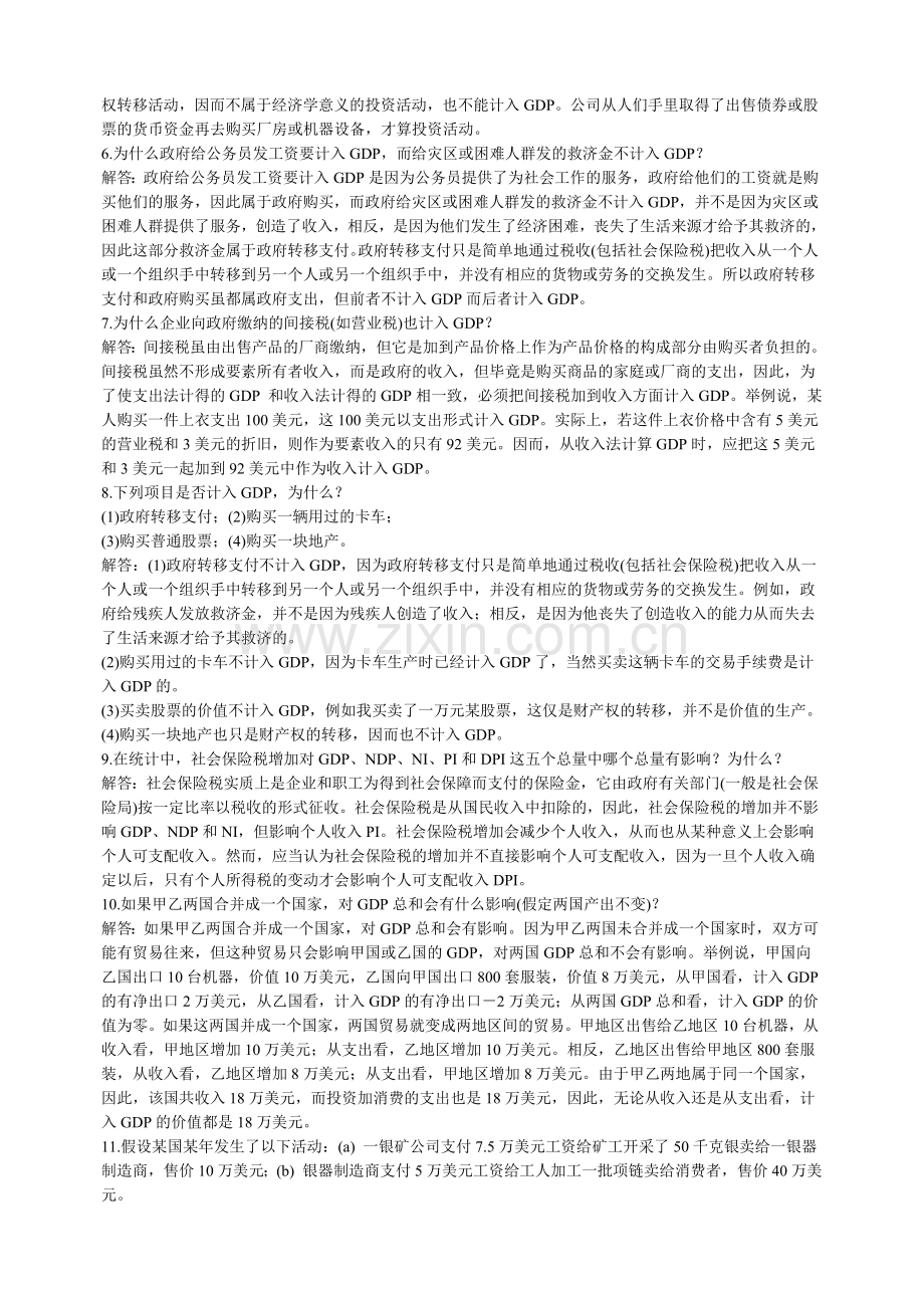 高鸿业版宏观经济学每章课后习题答案全.doc_第2页