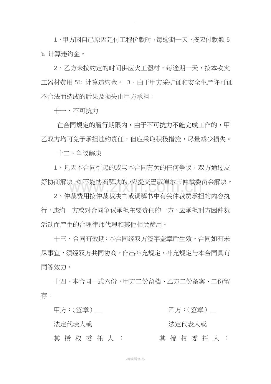 矿山爆破服务工程合同.doc_第3页