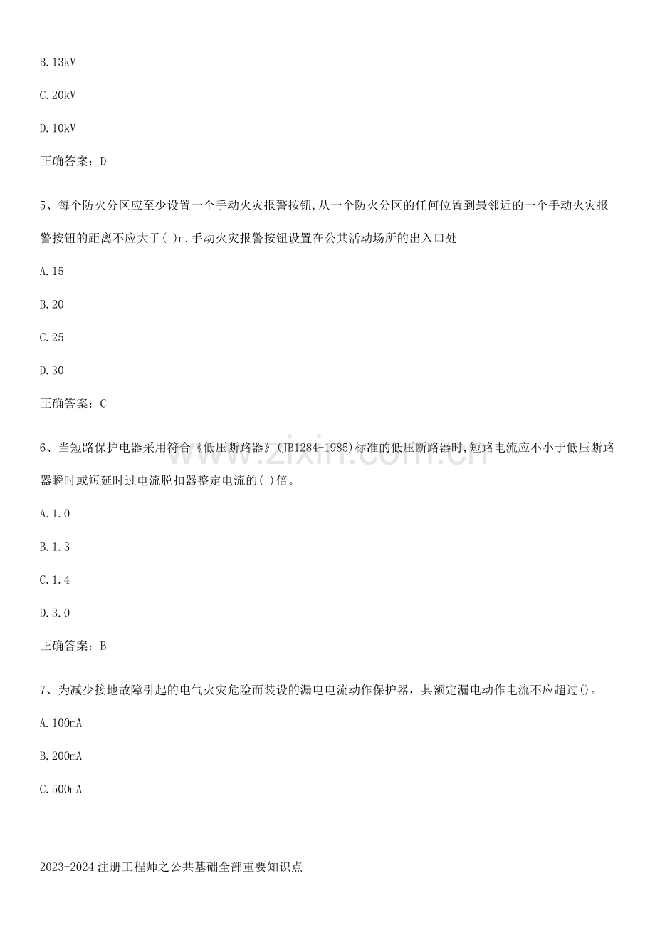 2023-2024注册工程师之公共基础全部重要知识点.pdf_第2页