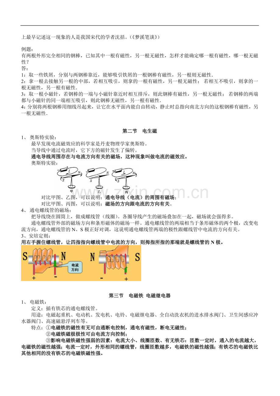 物理第二十章电与磁笔记整理、例题与单元测试.doc_第2页