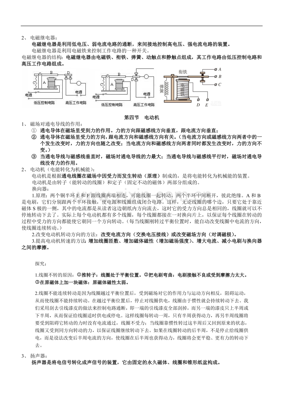 物理第二十章电与磁笔记整理、例题与单元测试.doc_第3页