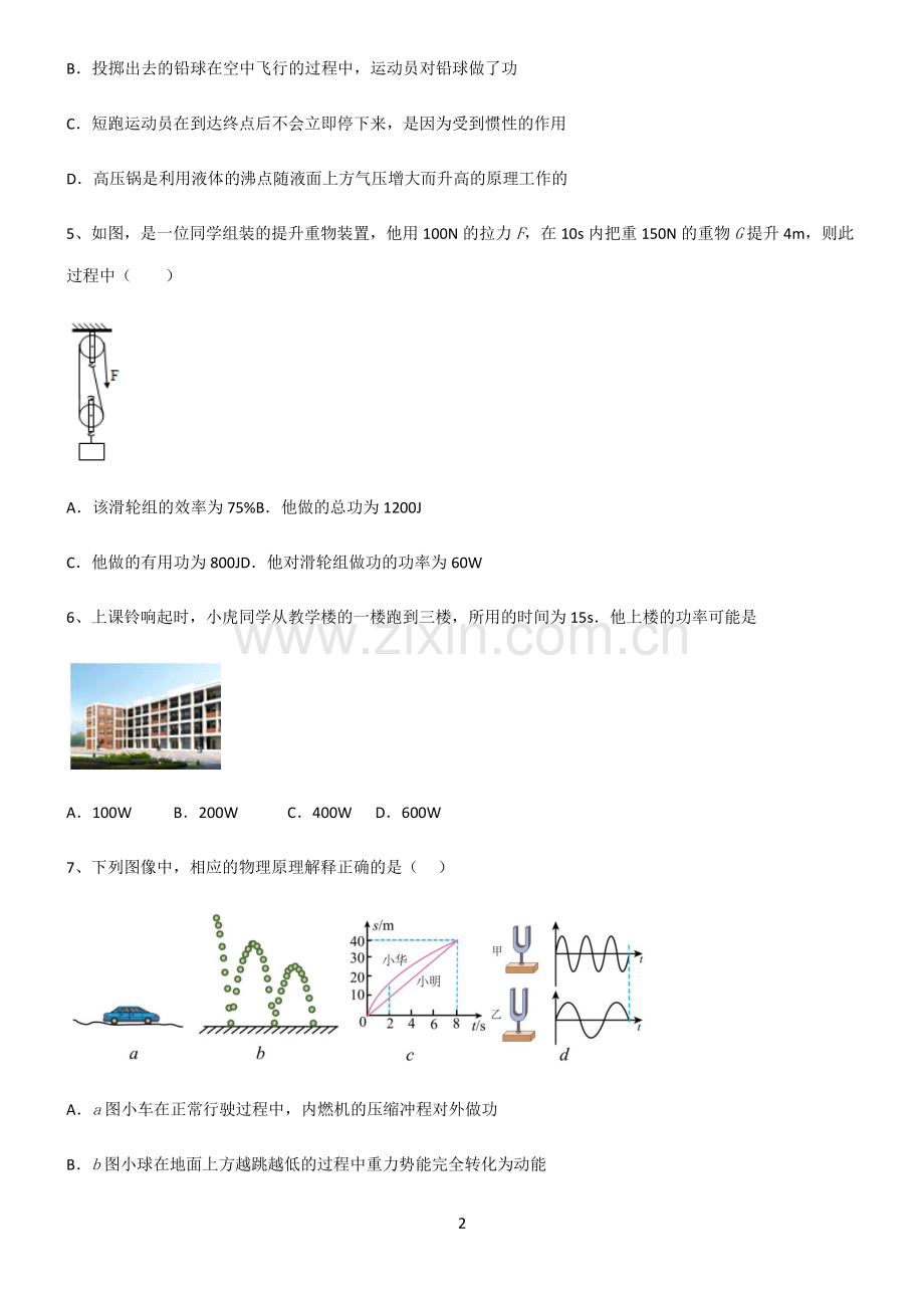 (文末附答案)人教版2022年初中物理做功与机械能知识点总结归纳.pdf_第2页