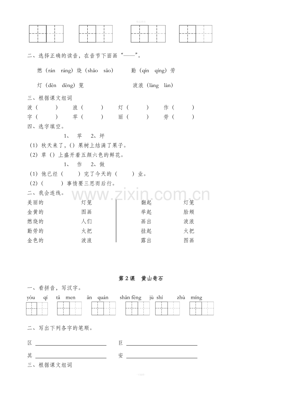 二年级上册语文练习题.doc_第3页