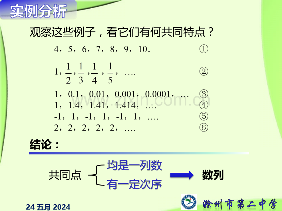 人教版高中数学必修五《数列》2.1数列的概念及简单表示法(1).ppt_第2页