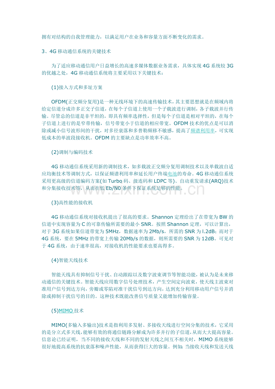 4G移动通信系统的主要特点和关键技术.doc_第2页