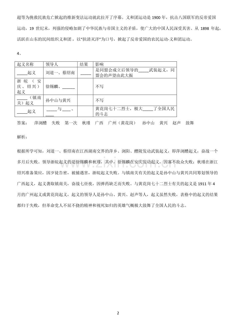 通用版初中历史近代化的探索总结(重点).pdf_第2页