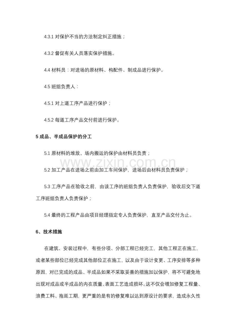 成品及半成品保护措施.doc_第2页