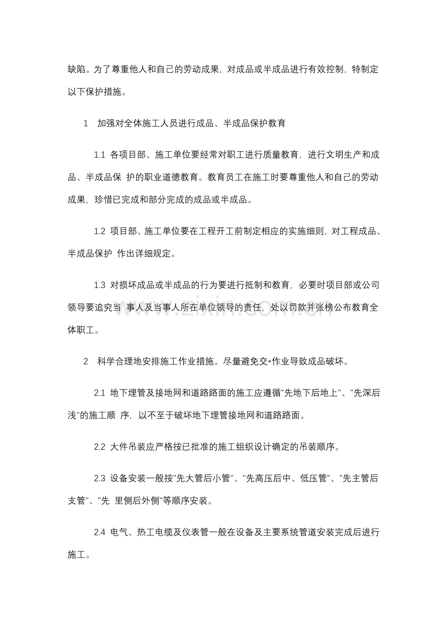 成品及半成品保护措施.doc_第3页