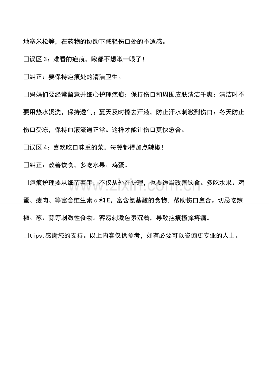 剖腹产疤痕痛四误区需避免.pdf_第2页