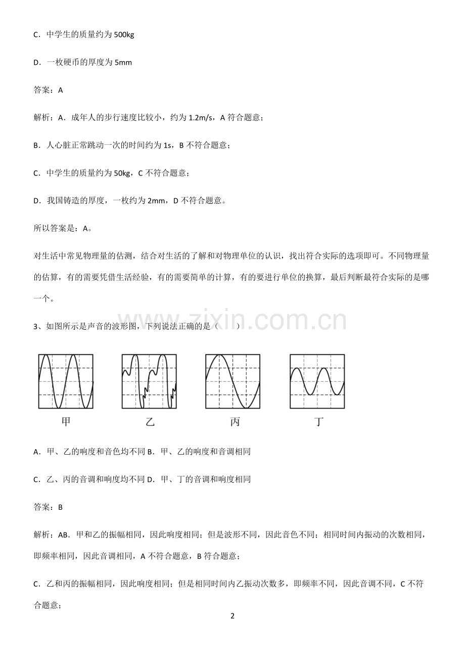 人教版八年级物理上册考点专题训练.pdf_第2页