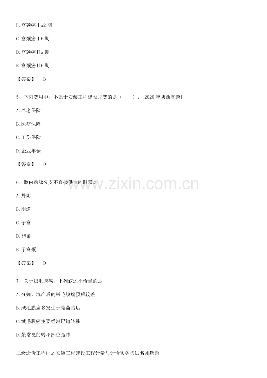 二级造价工程师之安装工程建设工程计量与计价实务考试名师选题.pdf_第2页