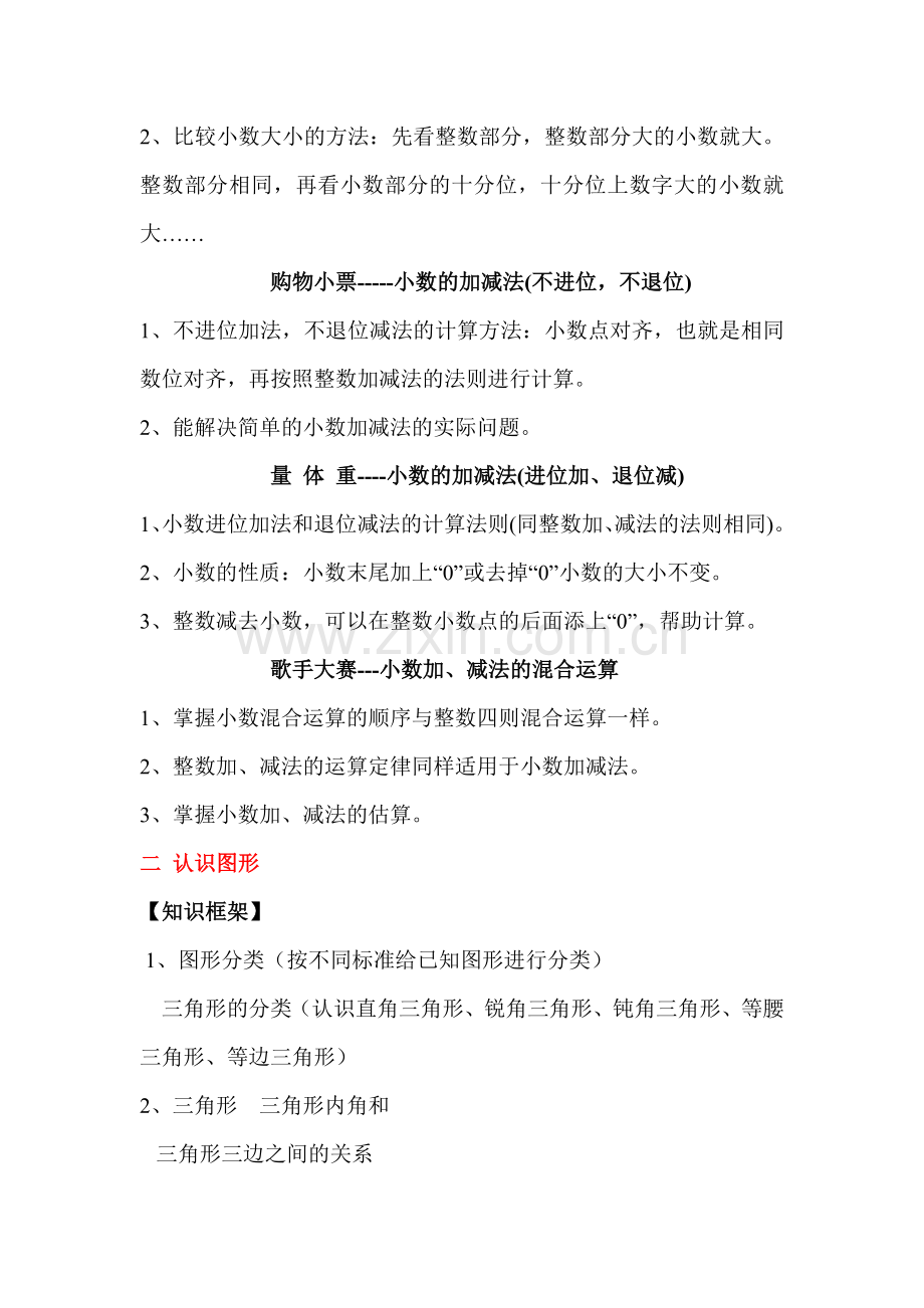 北师大版小学数学四年级下册知识点归纳.doc_第2页