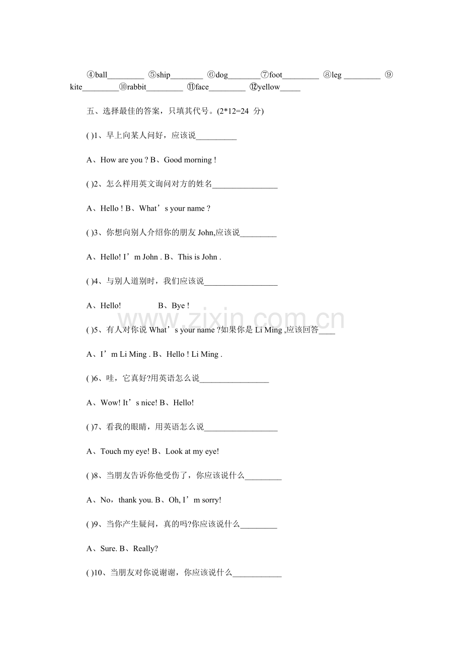 精通版小学三年级英语上册期末试卷.doc_第2页