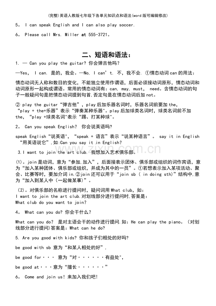 英语人教版七年级下各单元知识点和语法.pdf_第3页