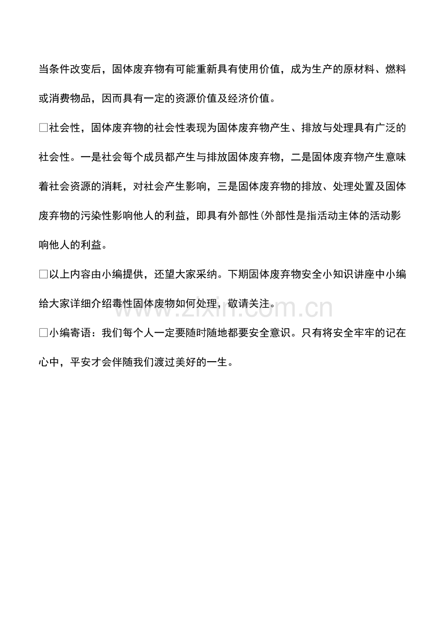 毒性固体废物的特征.pdf_第2页