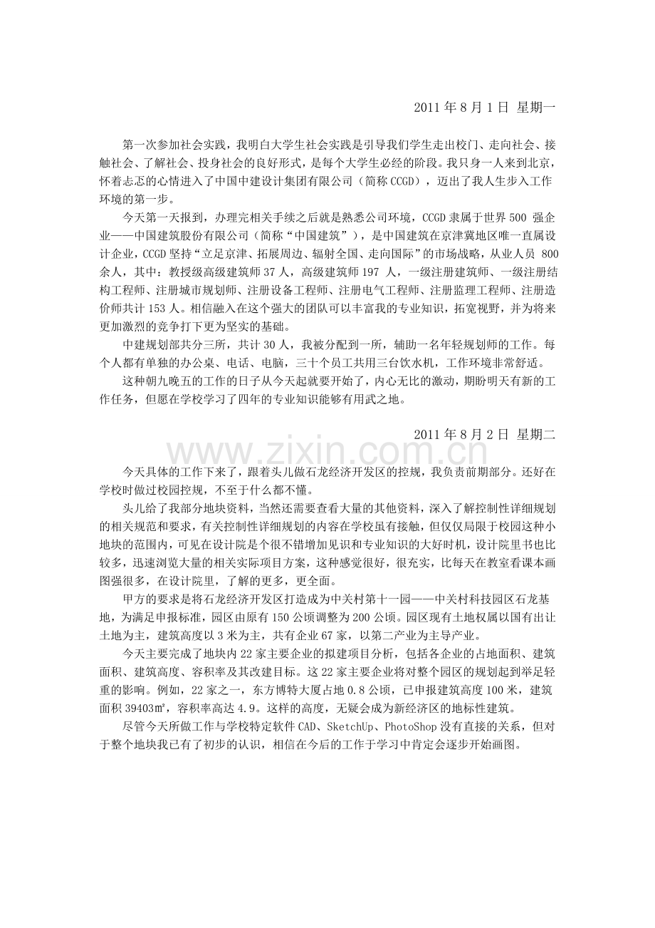 城市规划专业学生规划院实习日志.doc_第2页