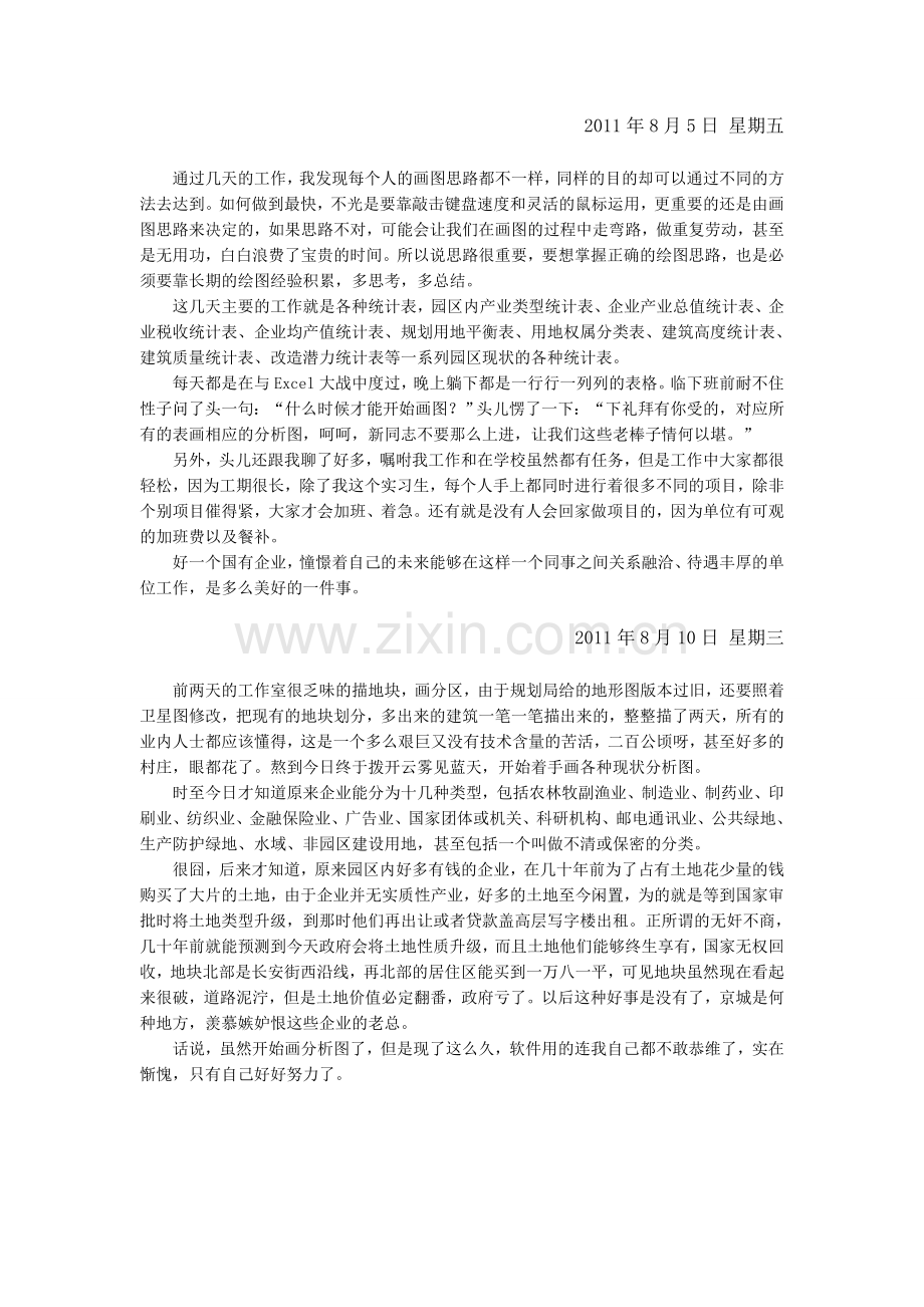 城市规划专业学生规划院实习日志.doc_第3页