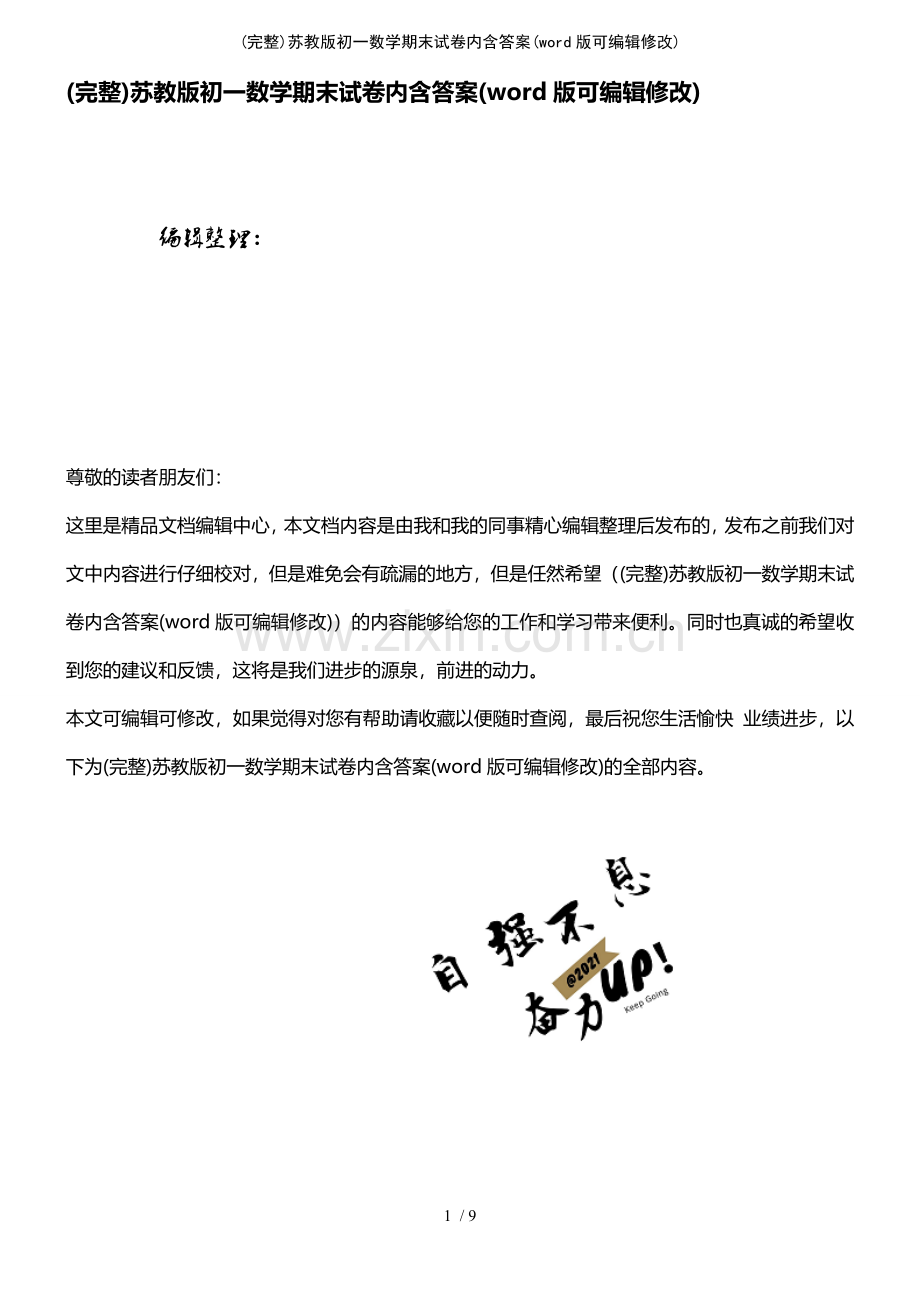 苏教版初一数学期末试卷内含答案.pdf_第1页