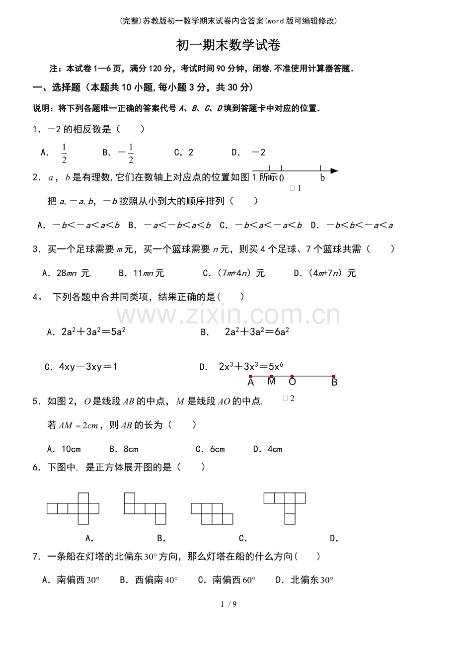 苏教版初一数学期末试卷内含答案.pdf_第2页