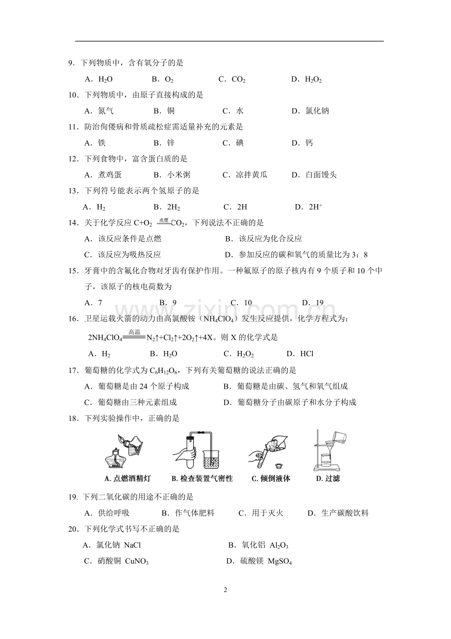 完整word版-北京市朝阳区2017～2018学年度第一学期初三化学期末检测.doc_第2页