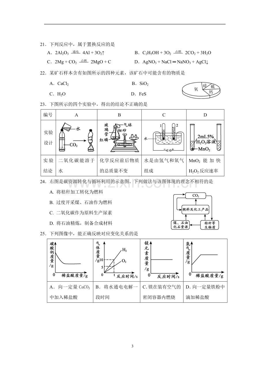 完整word版-北京市朝阳区2017～2018学年度第一学期初三化学期末检测.doc_第3页