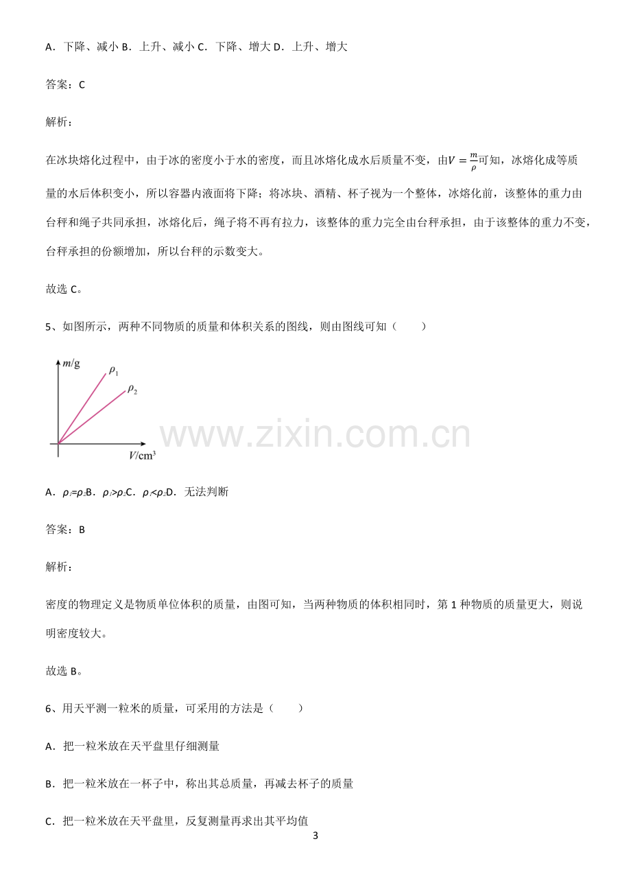 2022届八年级物理第六章质量与密度考点精题训练.pdf_第3页