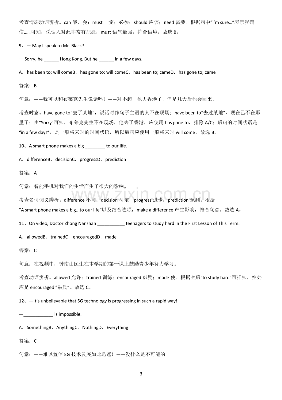 洛阳市八年级英语下册Unit9Haveyoueverbeentoamuseum必须掌握的典型题.pdf_第3页