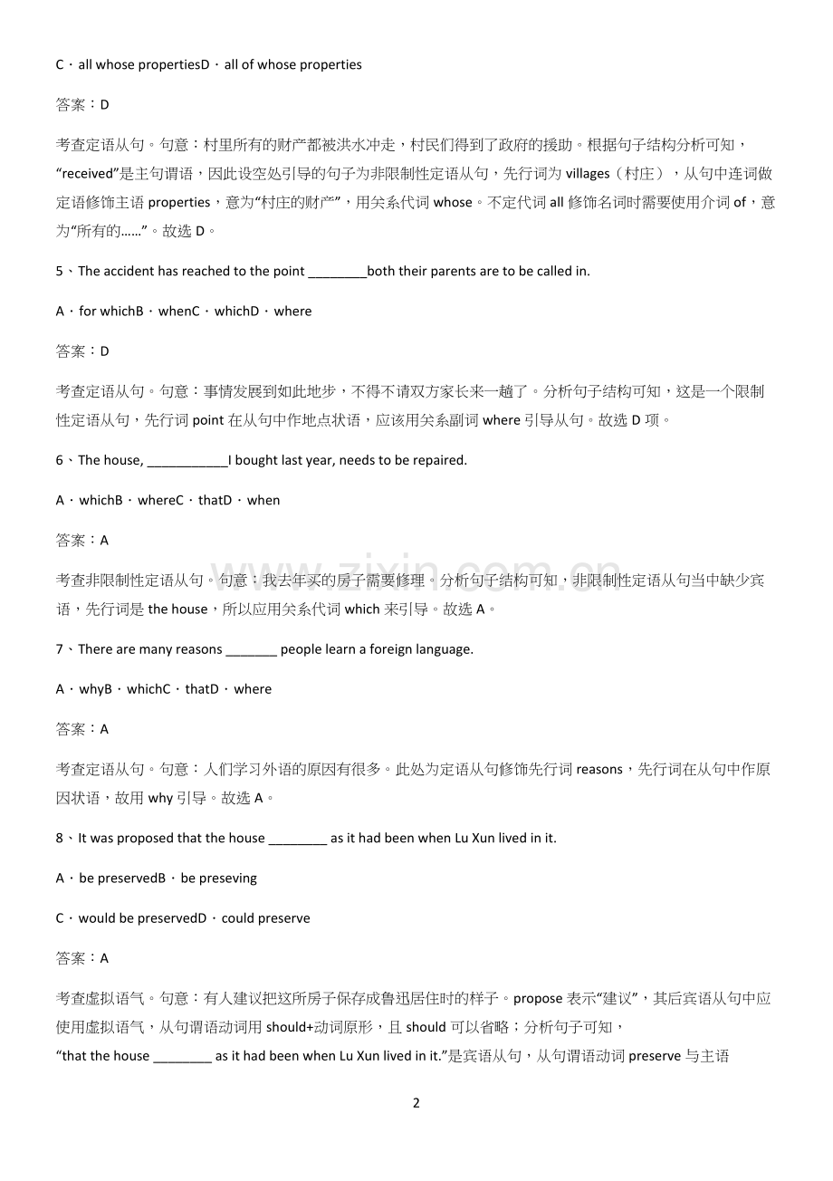 四川省部分中学2023人教版高中英语必修二Unit1CulturalHeritage经典知识题库.docx_第2页