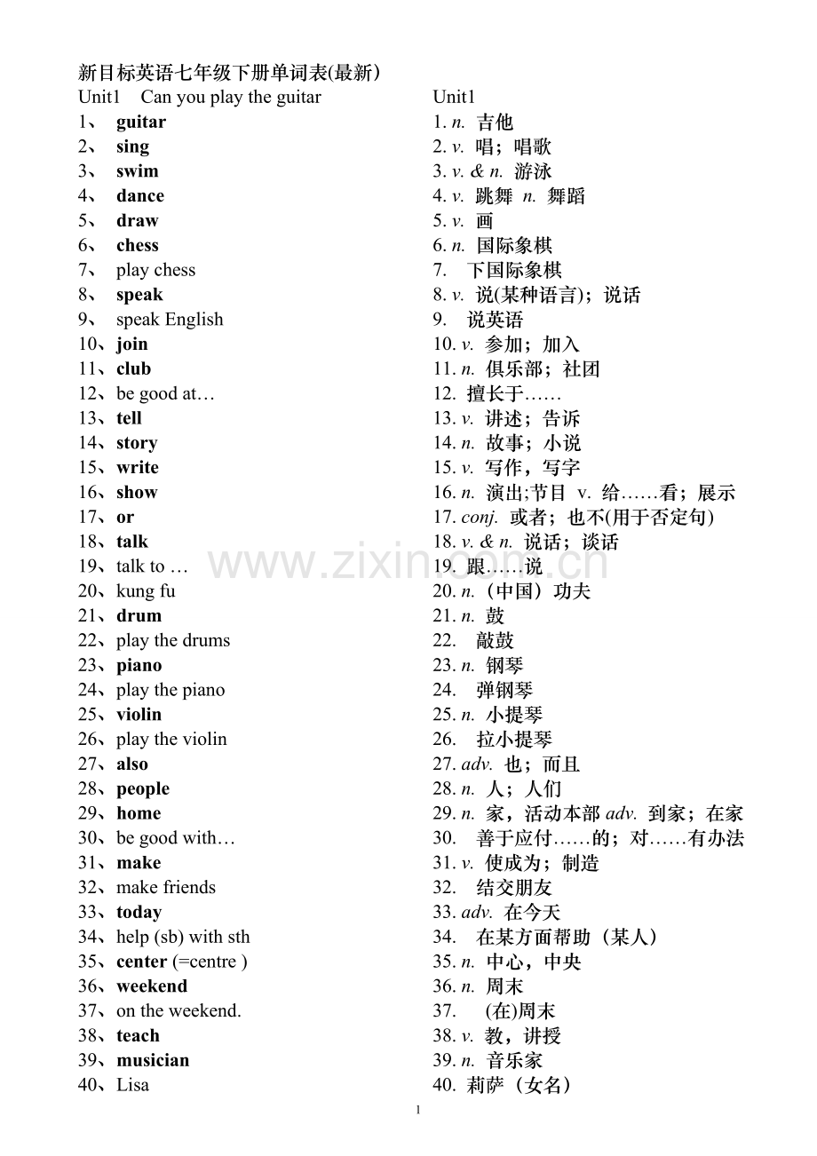 -新目标英语七年级下册单词表.doc_第1页