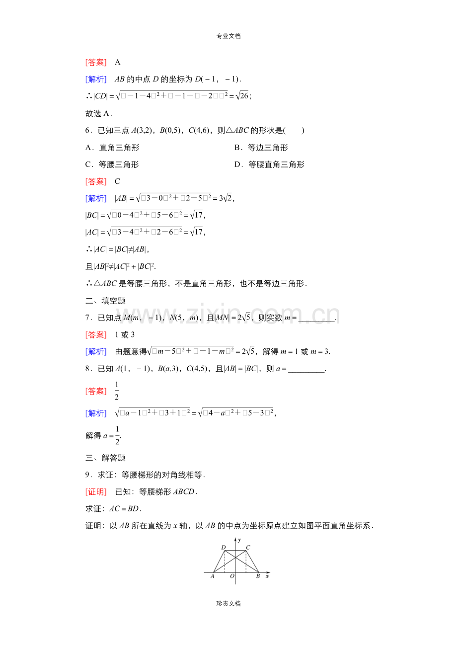 高中数学人教版必修23.3.2两点间的距离作业(系列二).doc_第2页