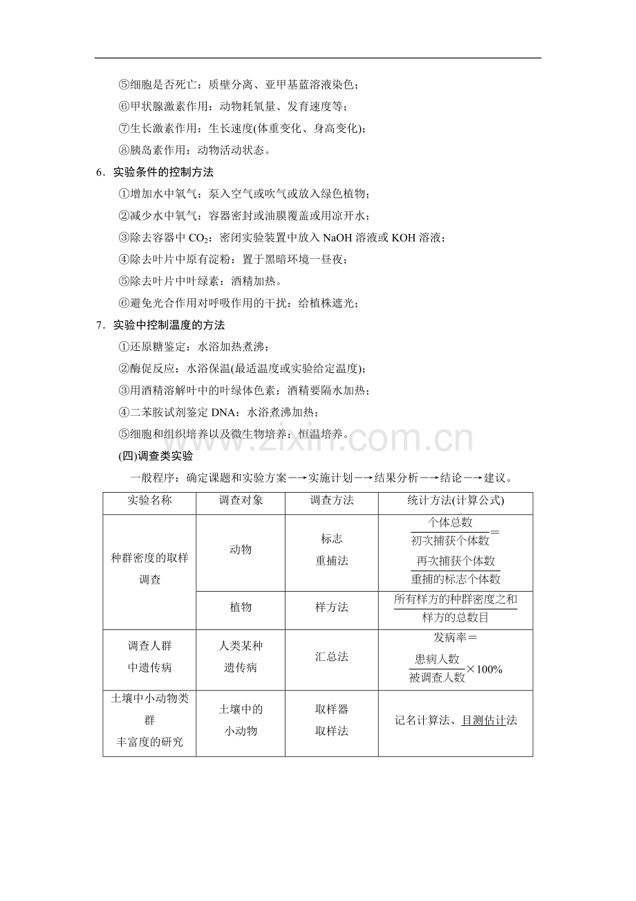 高中生物实验大全(详).doc_第3页