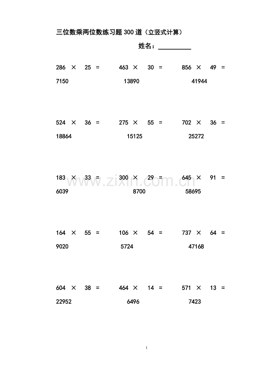 三位数乘两位数立竖式计算练习题300道-有答案.pdf_第1页