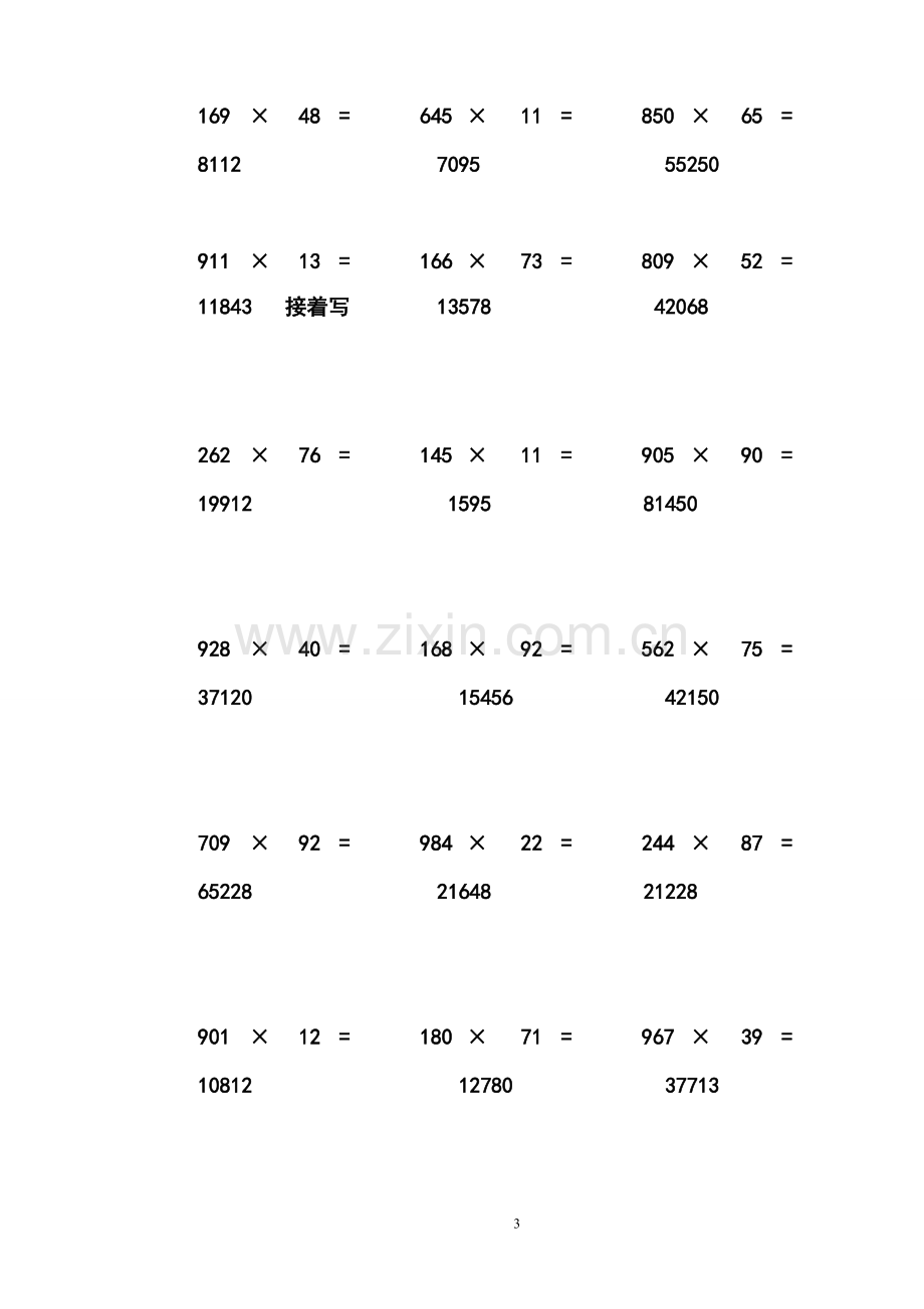 三位数乘两位数立竖式计算练习题300道-有答案.pdf_第3页