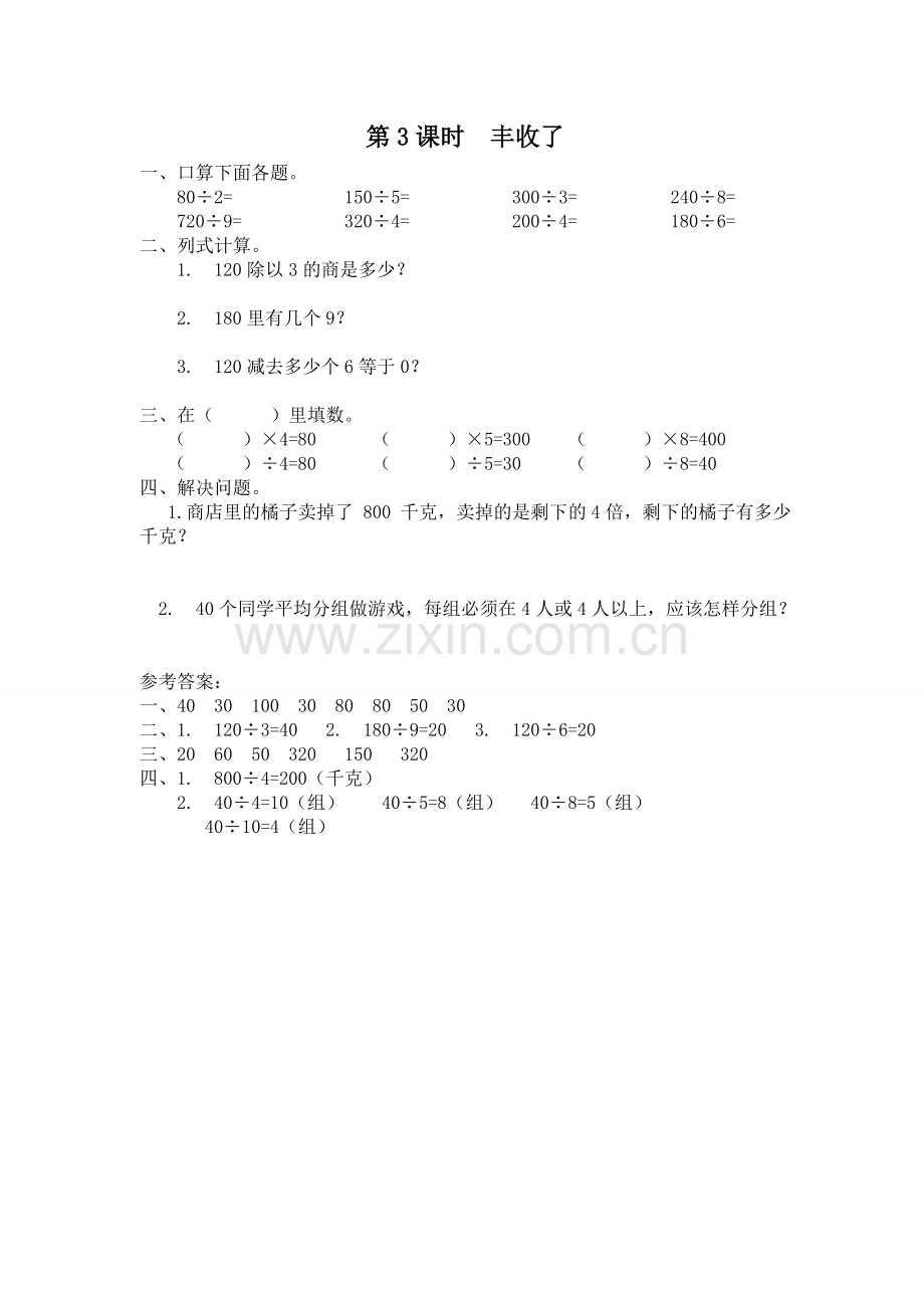 -北师大版三年级上册数学丰收了同步练习.doc_第1页