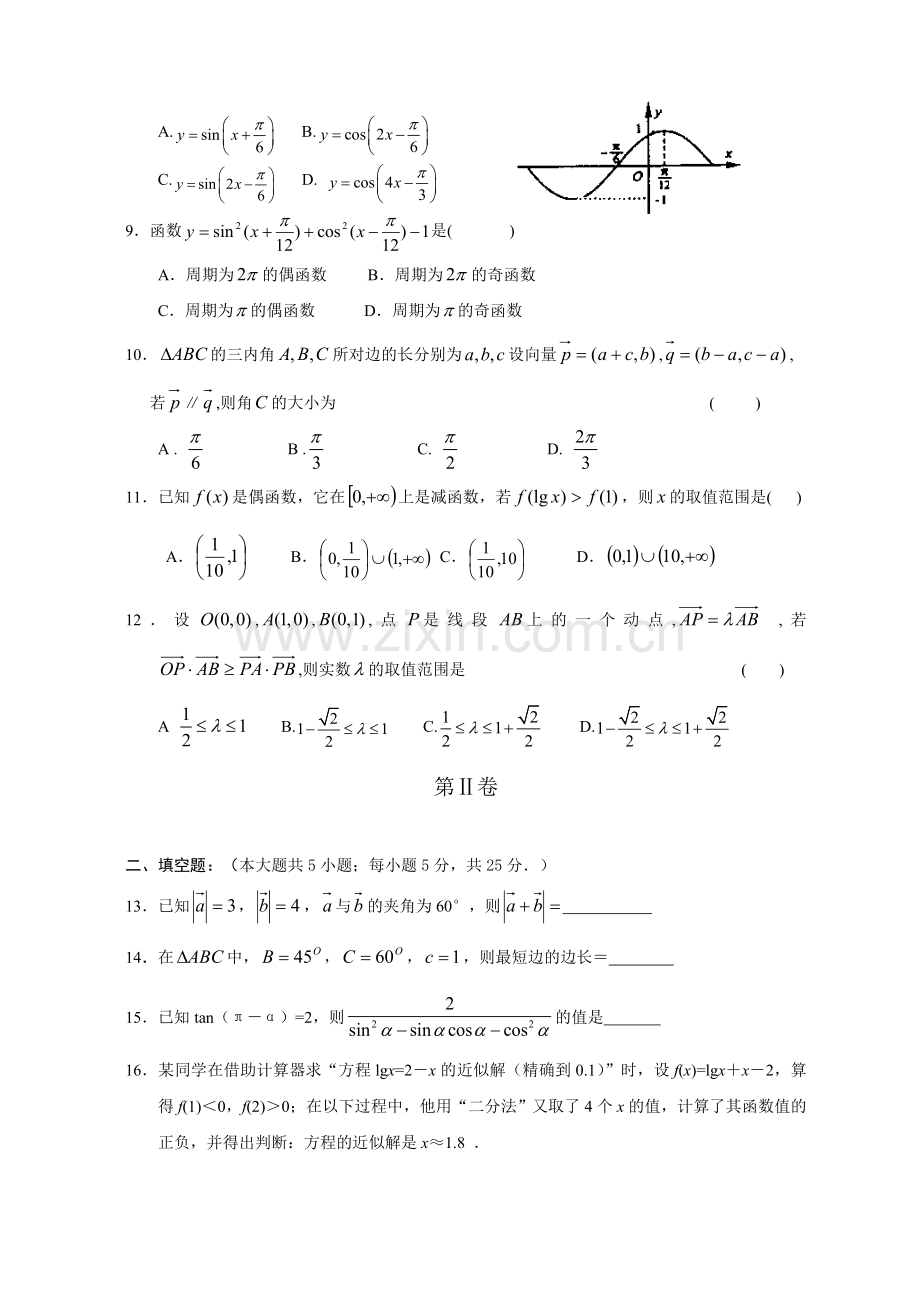 -新课改高一上期末考试数学试卷必修1必修4.doc_第2页