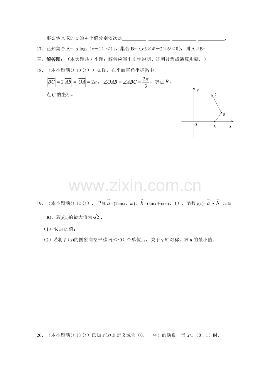 -新课改高一上期末考试数学试卷必修1必修4.doc_第3页