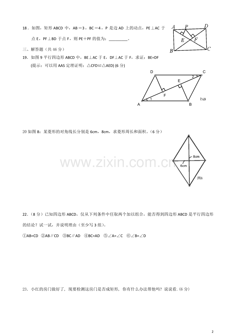 平行四边形及特殊平行四边形含答案.doc_第2页