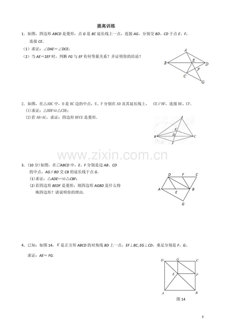 平行四边形及特殊平行四边形含答案.doc_第3页