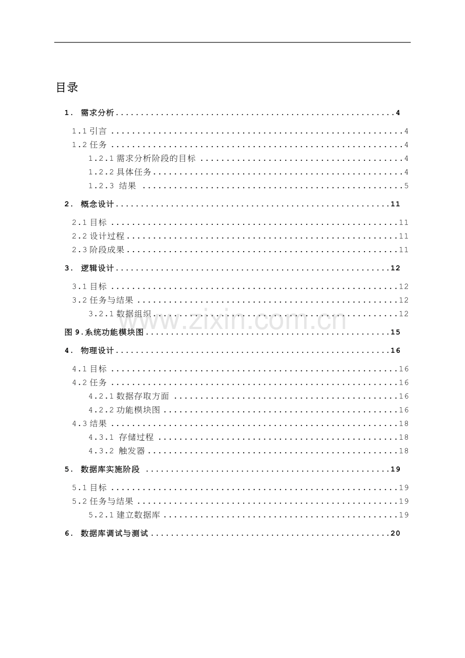 收费停车场管理系统数据库设计.doc_第2页