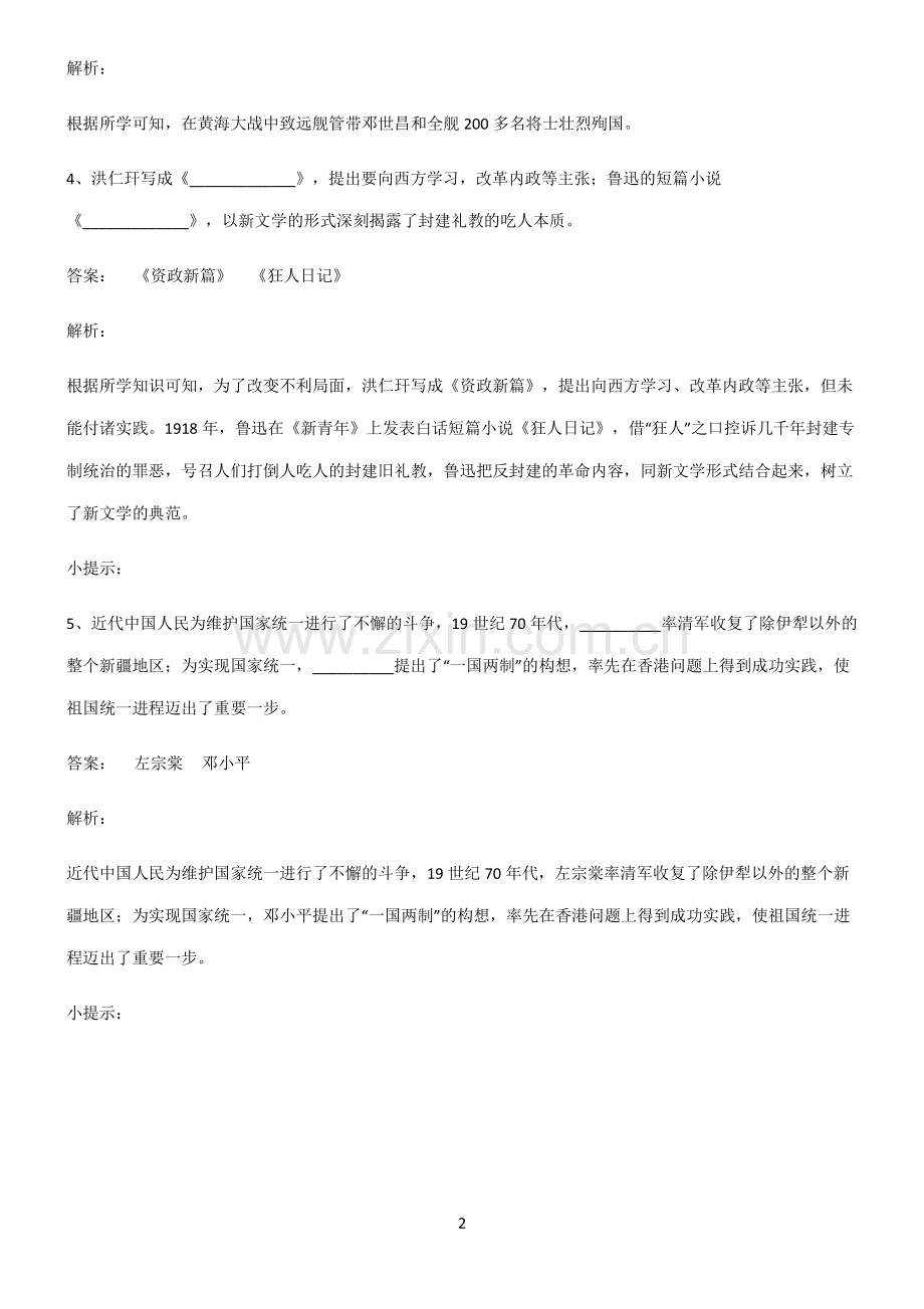 初中历史列强侵略与中国人民的抗争专项训练.pdf_第2页