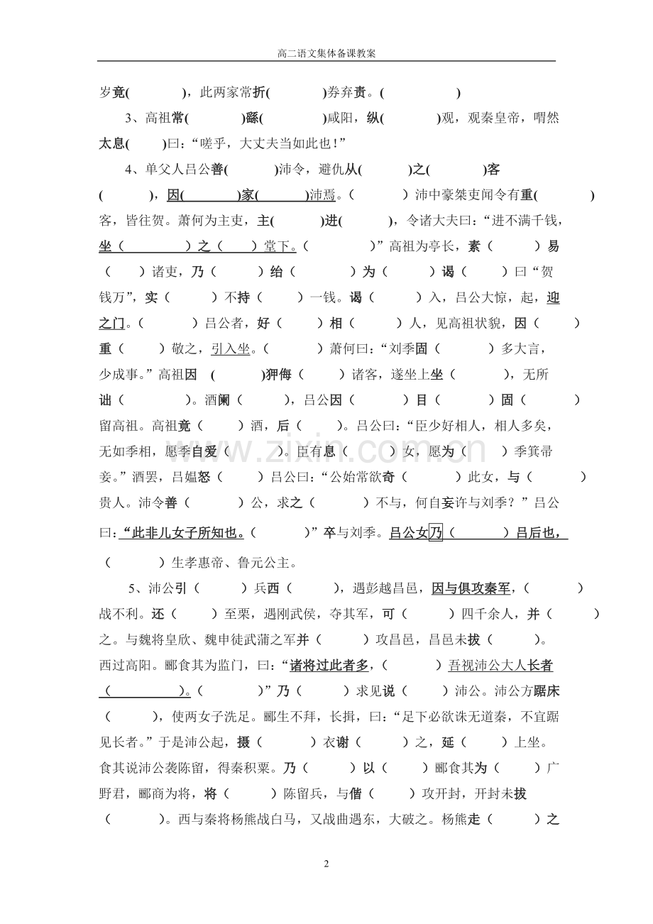 高祖本纪预习学案及详细答案(2).doc_第2页