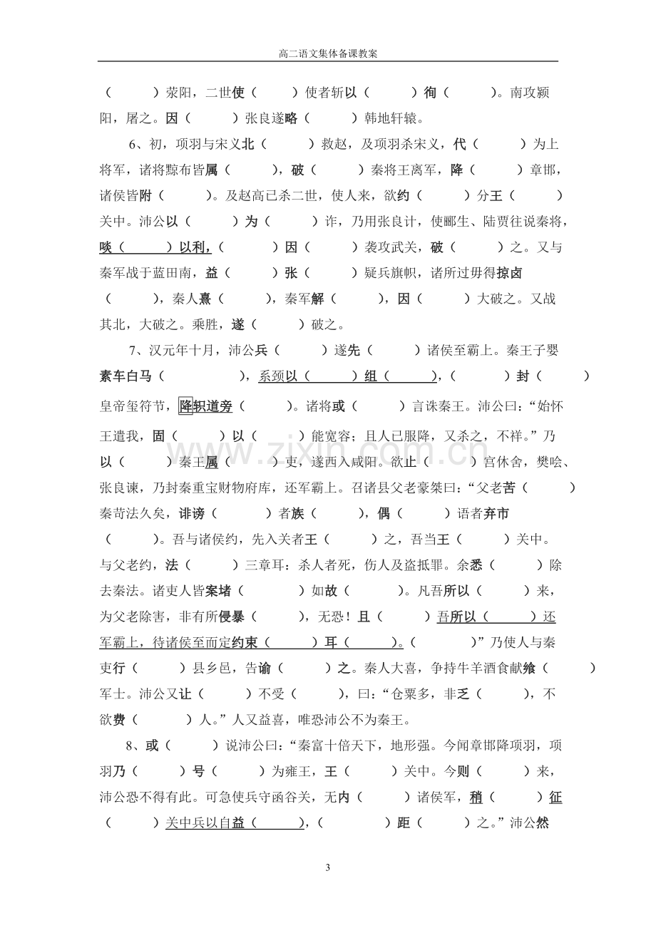 高祖本纪预习学案及详细答案(2).doc_第3页