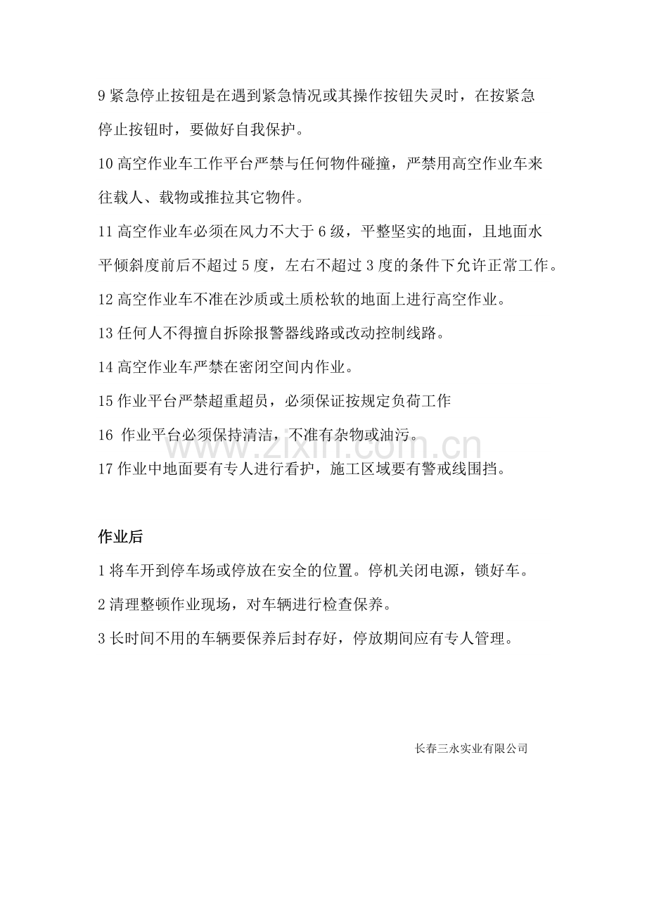 升降车安全方案.doc_第3页